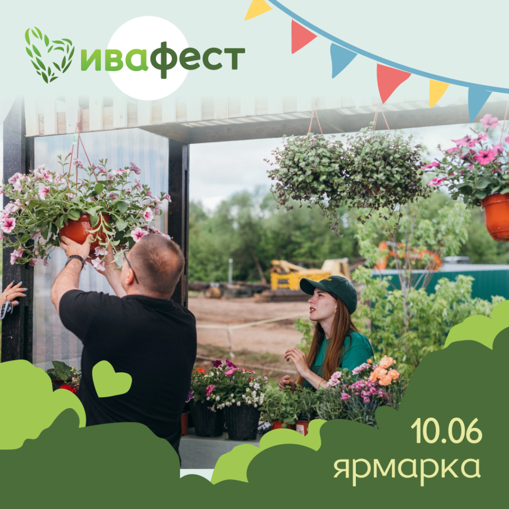 ИВАФЕСТ_ярмарка.png