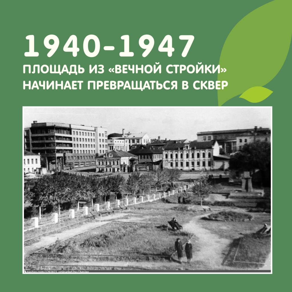 1940-1947.jpg